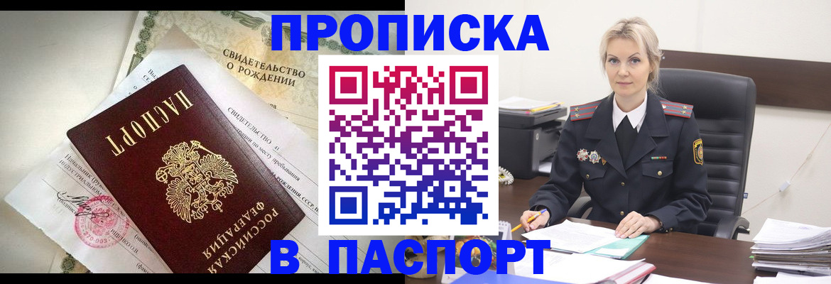 временная регистрация недорого в Севастополе