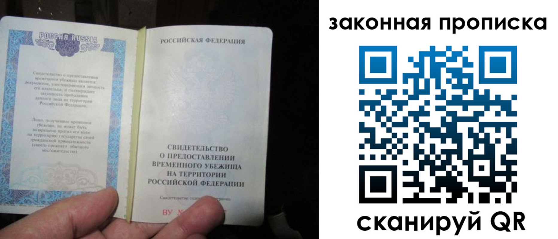 временная регистрация для всех в Севастополе