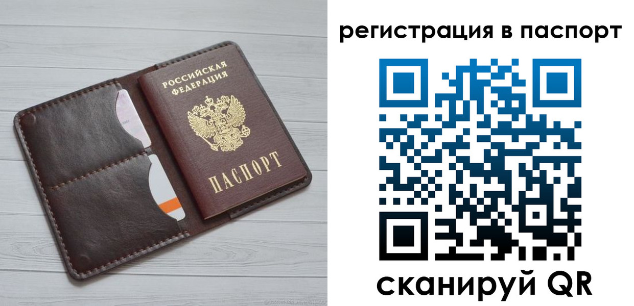 прописка штамп в Севастополе