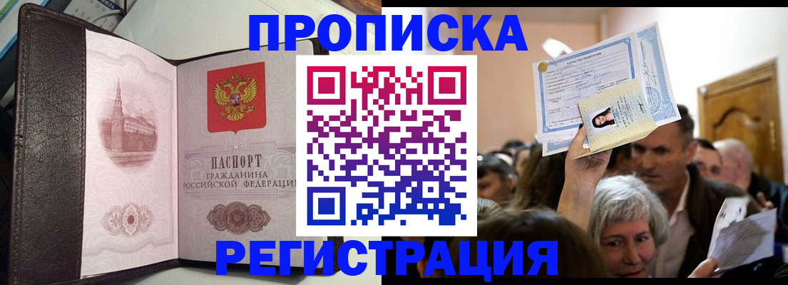 прописка законно в Севастополе