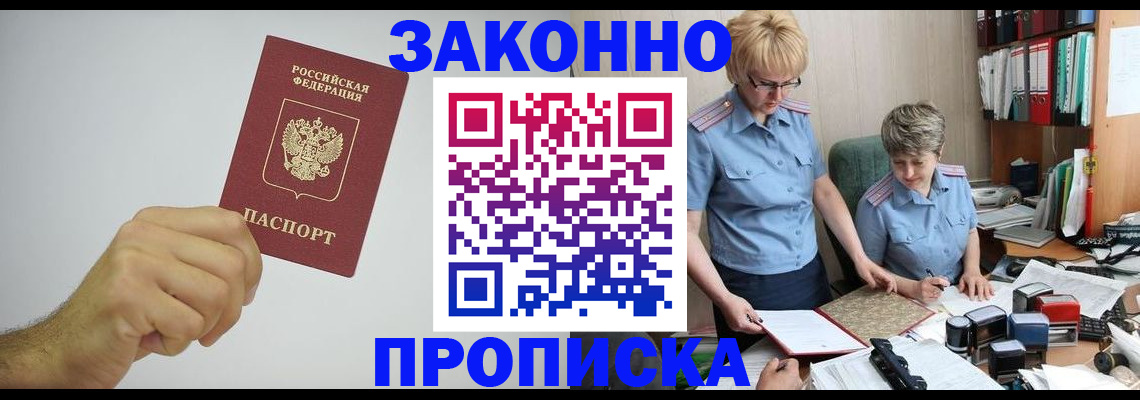 прописка в Севастополе