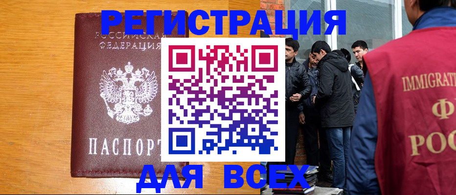временная регистрация для школы в Севастополе