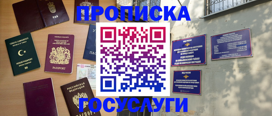 временная регистрация для школы в Севастополе