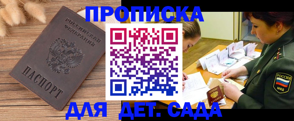 временная регистрация законно в Севастополе