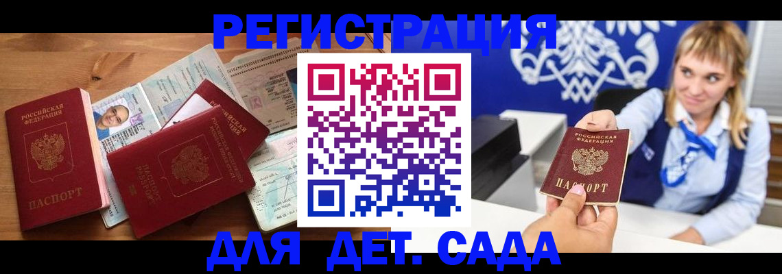 временная регистрация купить в Севастополе