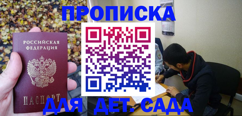 временная регистрация законно в Севастополе