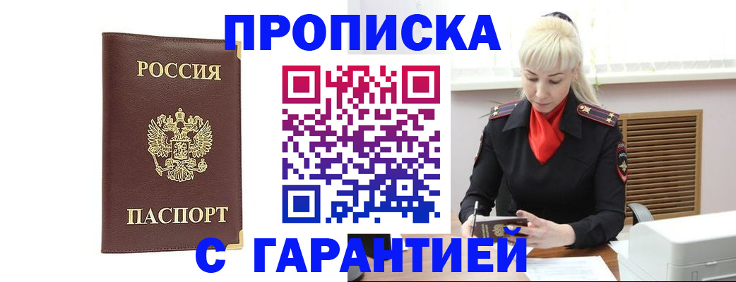 временная регистрация в квартире в Севастополе